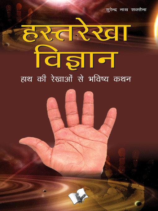 Title details for Hasth Rekha Vigyan by Surendra Nath Saxena - Available